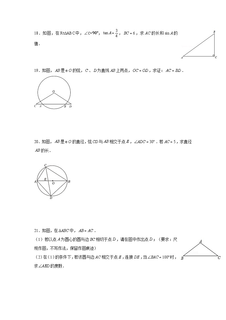 福建省莆田第九中学2023−2024学年上学期第二次月考九年级数学卷第3页