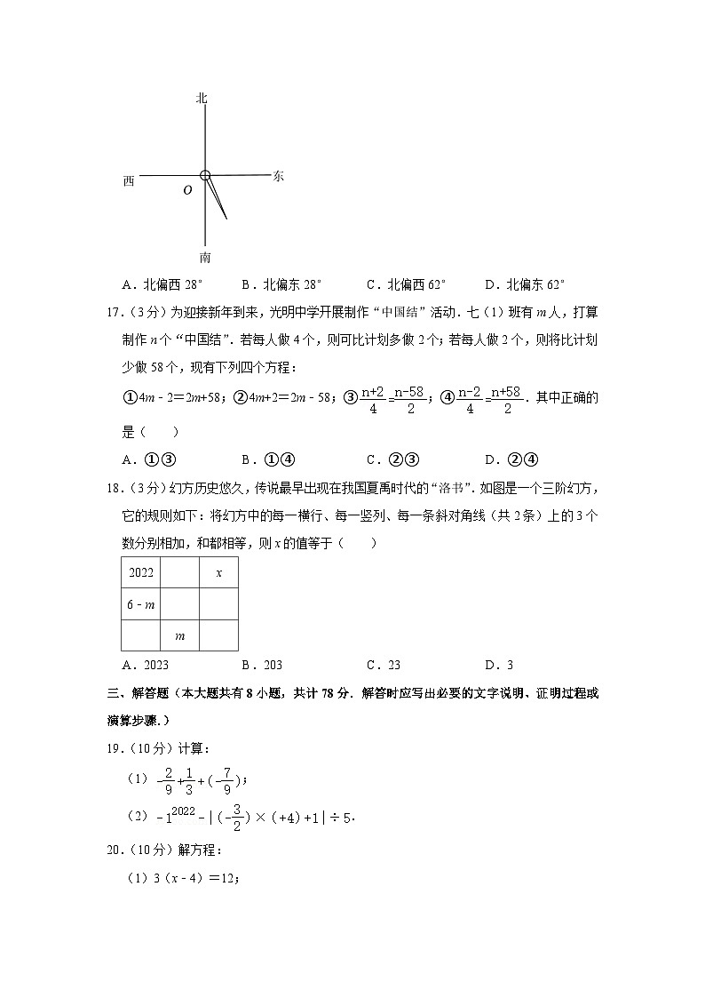 江苏省镇江市2022-—2023学年七年级上学期期末数学试题03