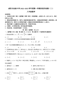 陕西省咸阳市实验中学2022-2023学年八年级上学期第二次月考数学试题