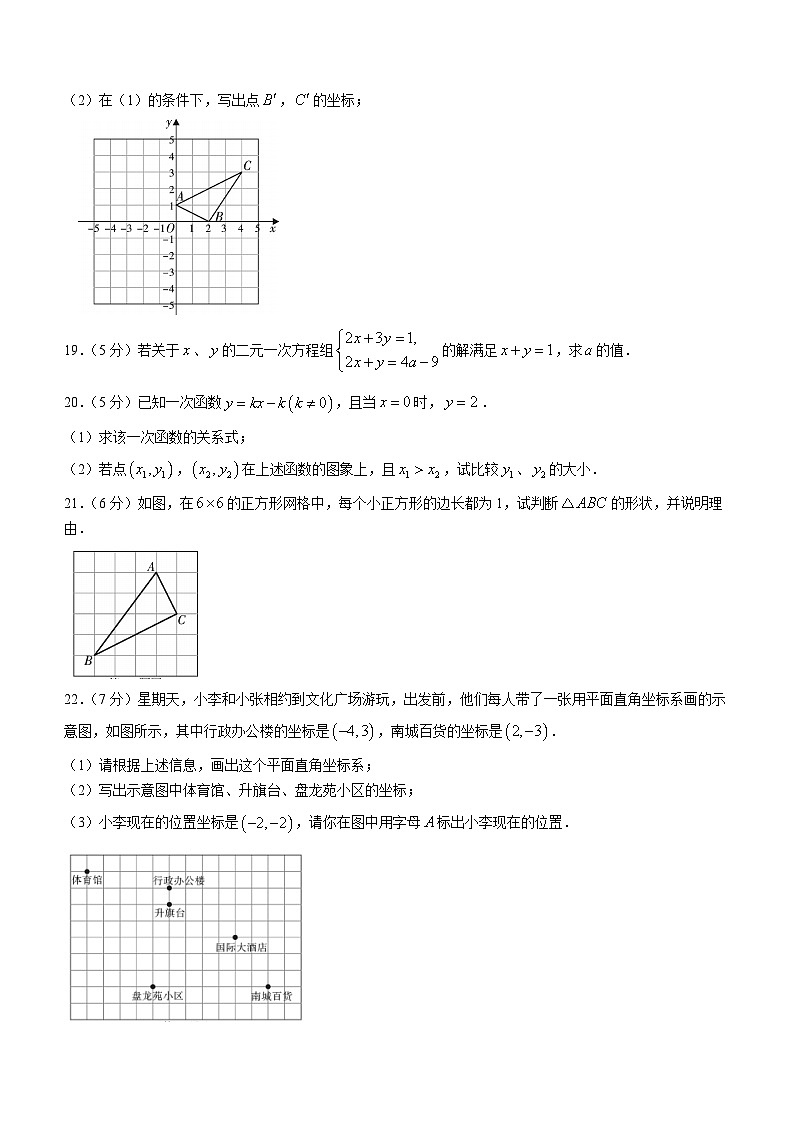 陕西省咸阳市实验中学2022-2023学年八年级上学期第二次月考数学试题03