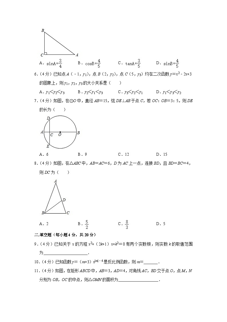 四川省成都七中育才学校学道分校2023—-2024学年上学期12月月考九年级数学试卷02