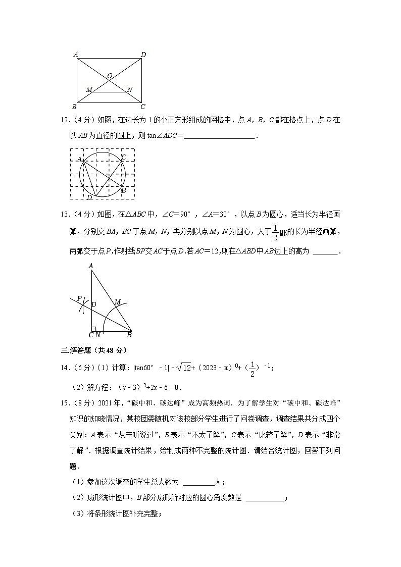 四川省成都七中育才学校学道分校2023—-2024学年上学期12月月考九年级数学试卷03