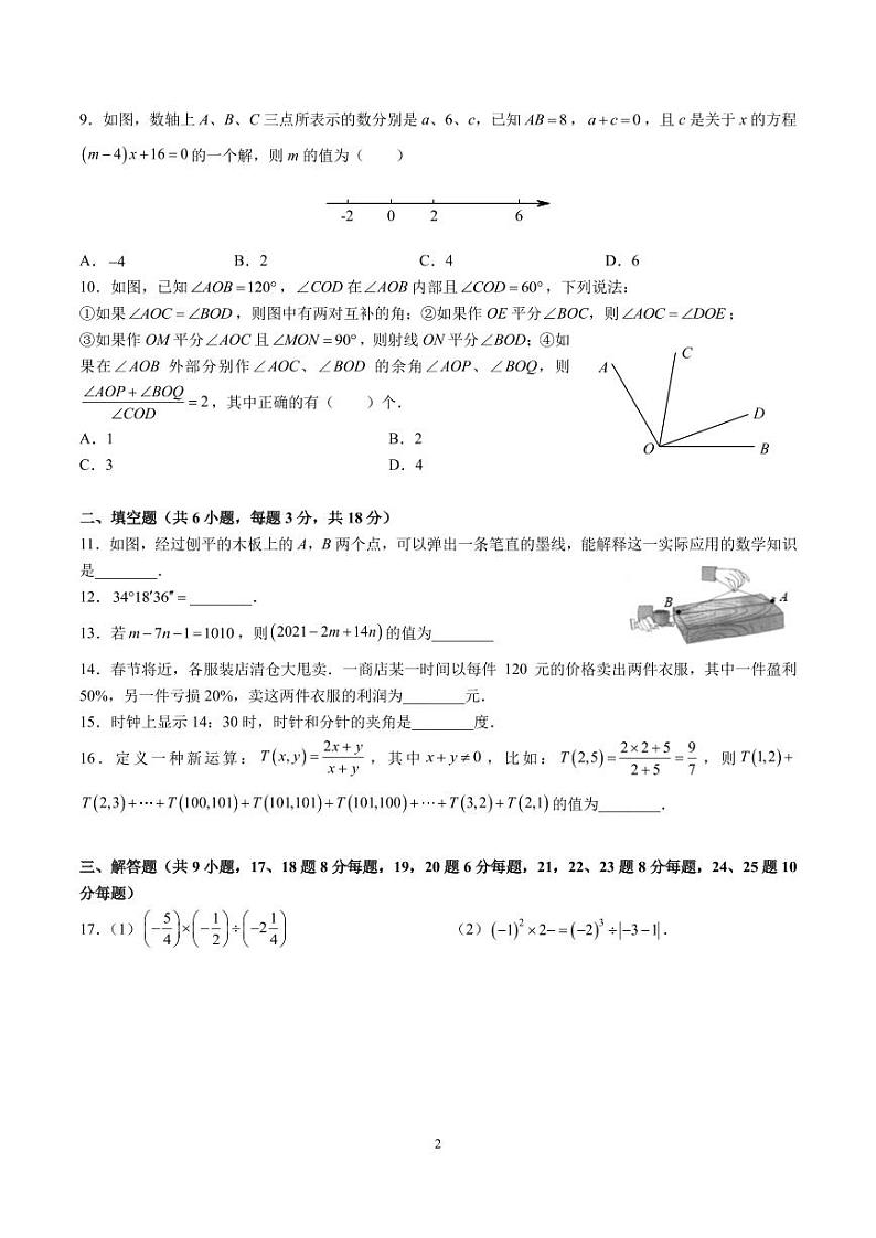 2023-2024-1麓山外国语七上第三次月考数学试卷02