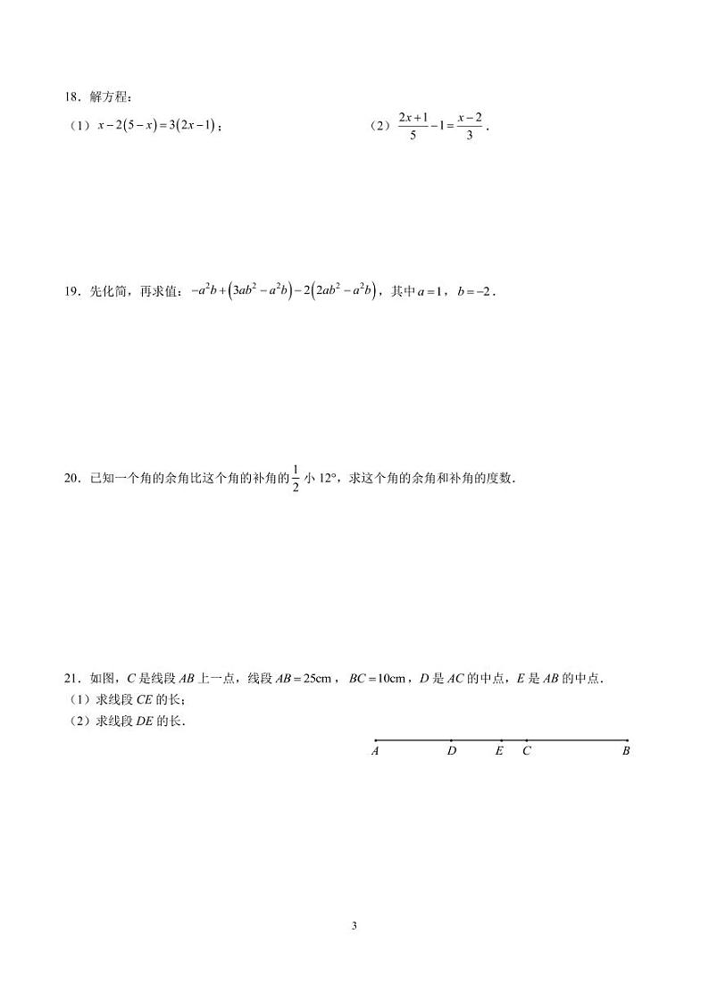 2023-2024-1麓山外国语七上第三次月考数学试卷03