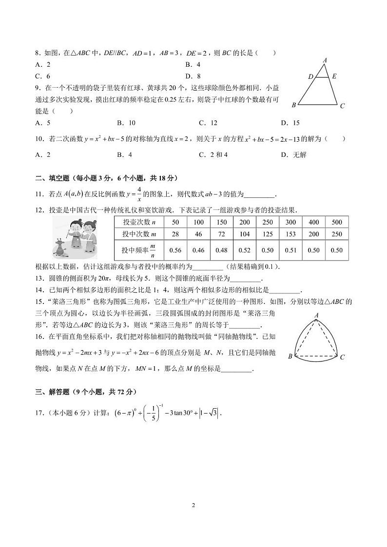 2023-2024华益九上第三次月考数学试卷第2页