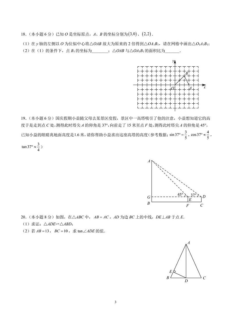 2023-2024华益九上第三次月考数学试卷第3页