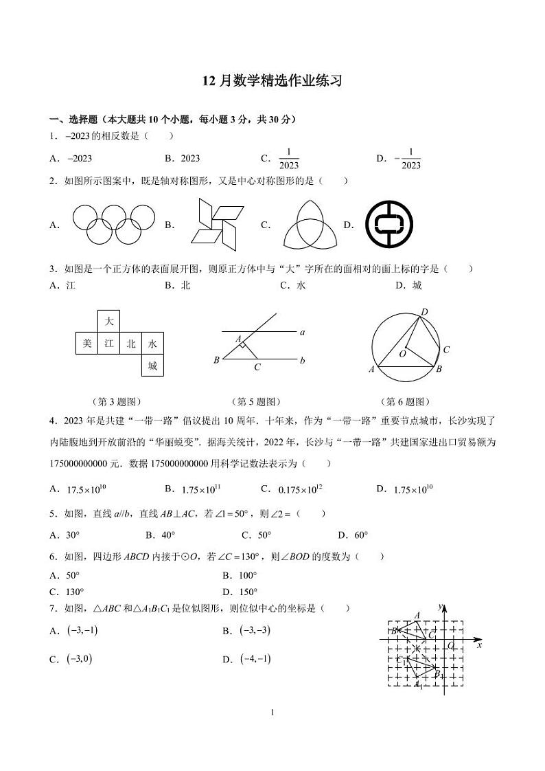 2023-2024长郡外国语九上第三次月考数学试卷01