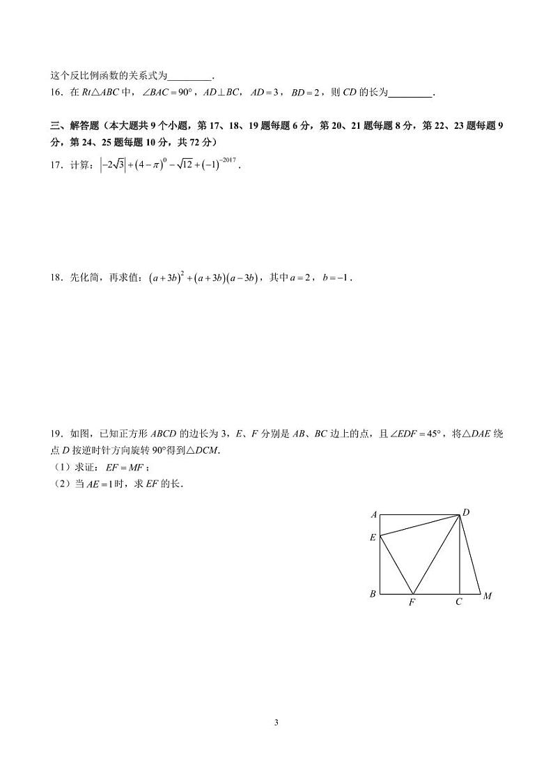 2023-2024长郡外国语九上第三次月考数学试卷03