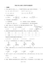 山东省济南市历城区2023-2024学年八年级上学期12月月考数学试题