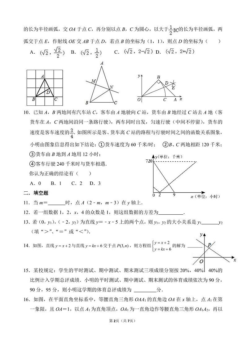 山东省济南市历城区2023-2024学年八年级上学期12月月考数学试题第2页