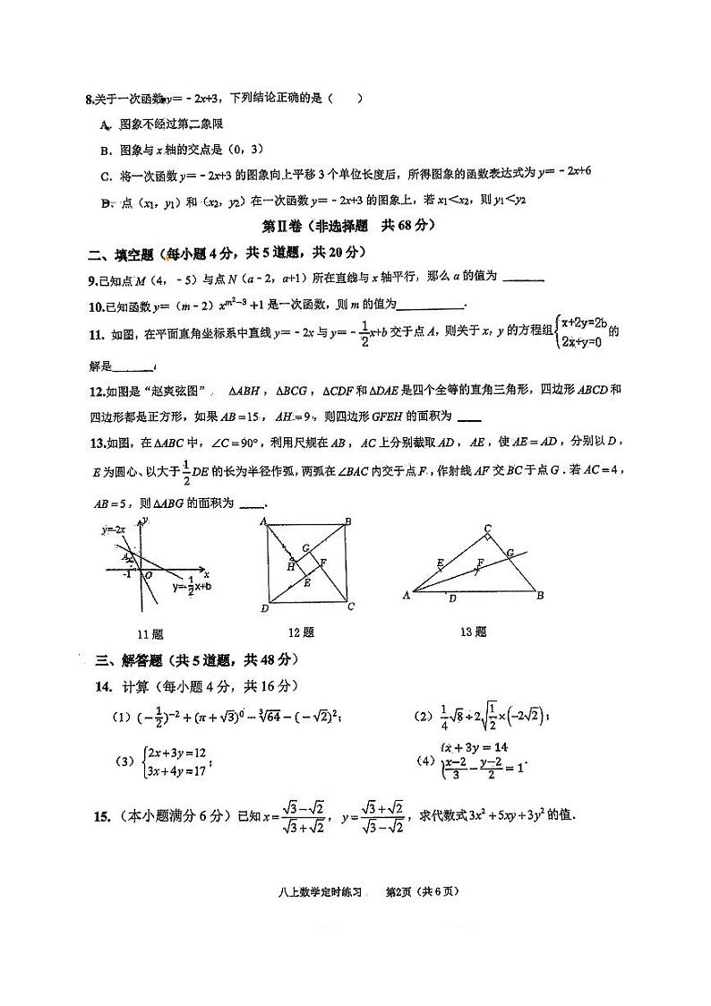 四川省成都市天府新区华阳中学2023-2024学年八年级上学期12月月考数学试题第2页