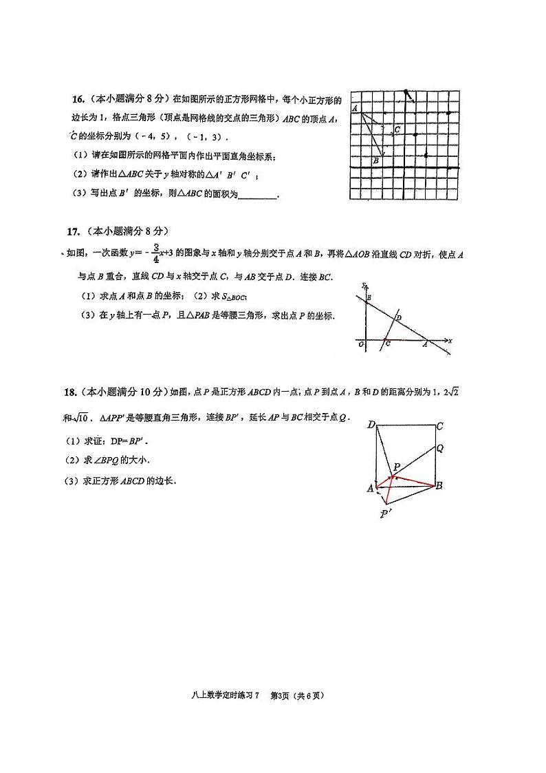 四川省成都市天府新区华阳中学2023-2024学年八年级上学期12月月考数学试题第3页