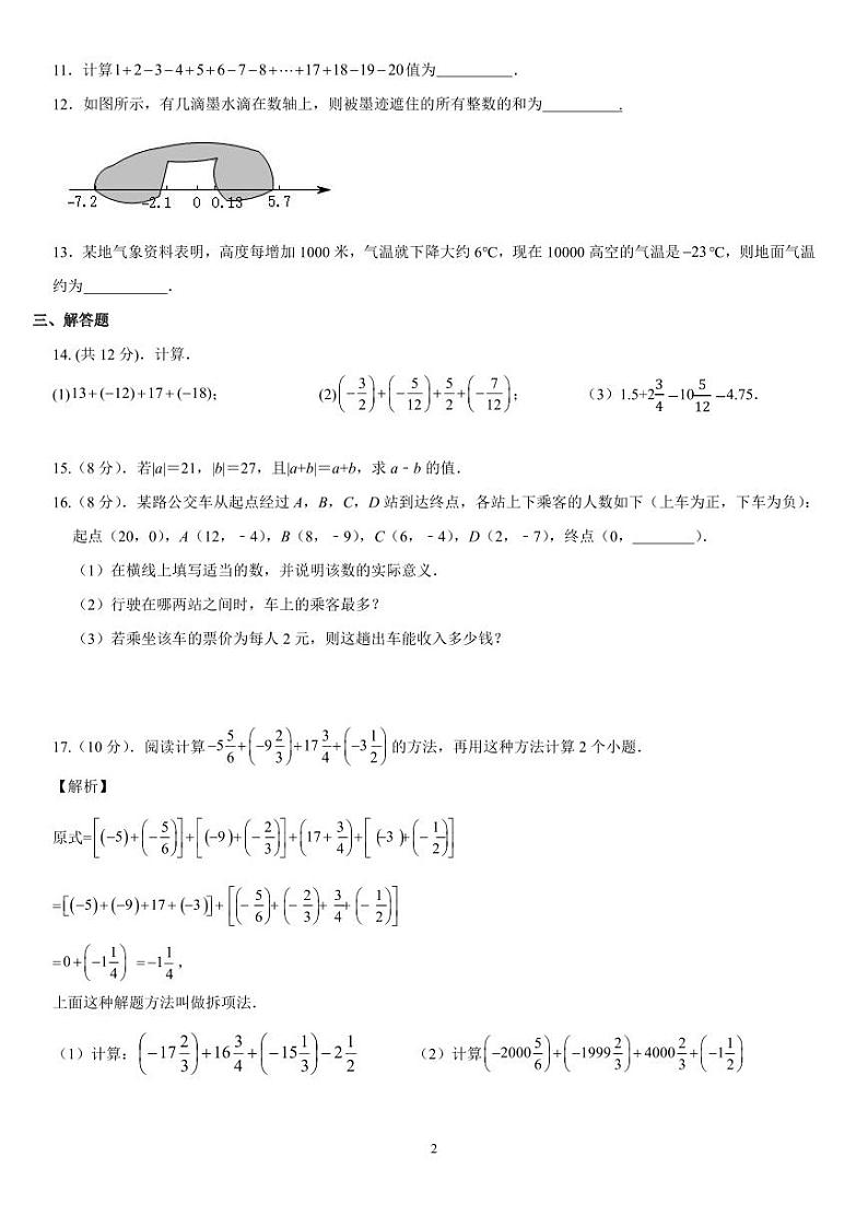 四川省成都市武侯区领川外国语学校2023-2024学年七年级上学期12月月考数学试题02