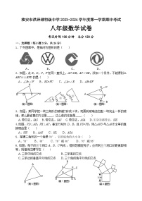 江苏省淮安市洪泽湖初级中学2023-2024学年八年级上学期期中考试数学试卷