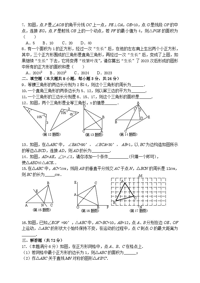 江苏省淮安市洪泽湖初级中学2023-2024学年八年级上学期期中考试数学试卷第2页