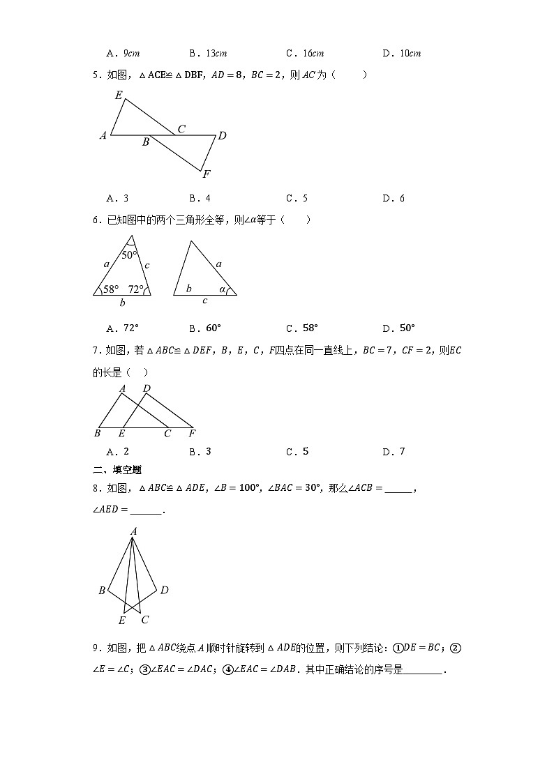 12.1全等三角形同步训练（无答案） 人教版数学八年级上册02