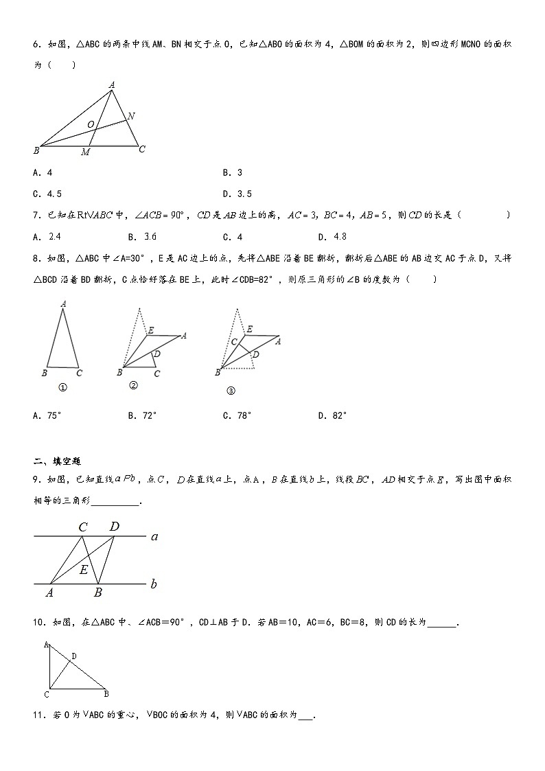 11.1.2三角形的高、中线与角平分线 课时作业 人教版八年级上册数学（无答案）02