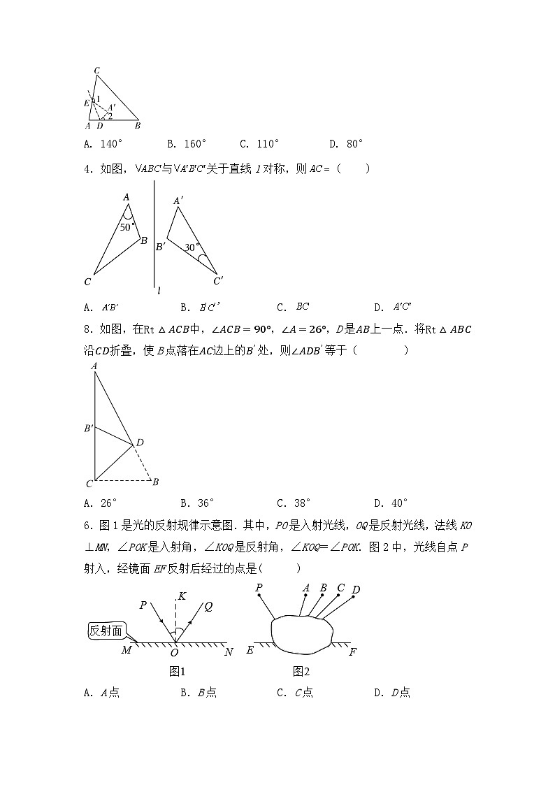 13.1.1轴对称同步练习  人教版八年级数学上册（无答案）02
