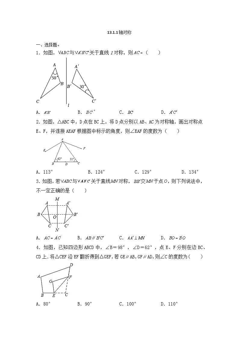 13.1.1轴对称  同步练习（无答案） 人教版八年级 数学 上册01