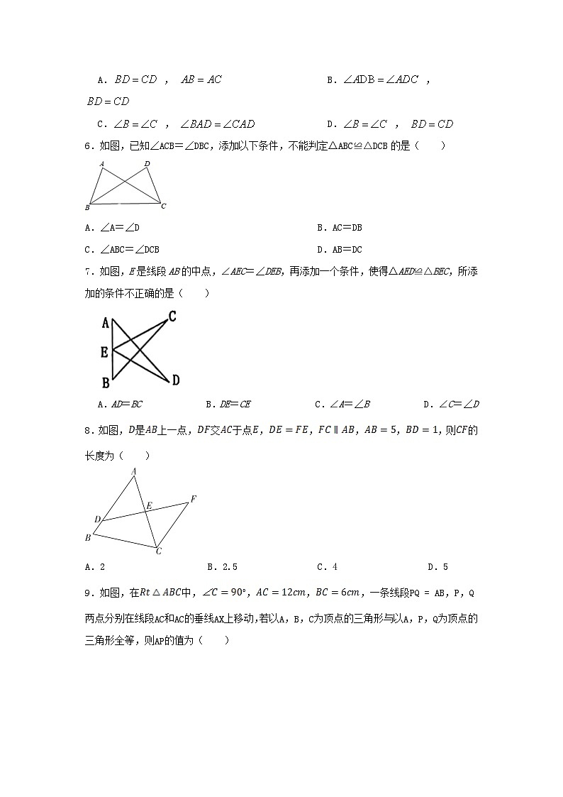 12.2三角形全等的判定巩固训练（无答案）   人教版数学八年级上册第2页