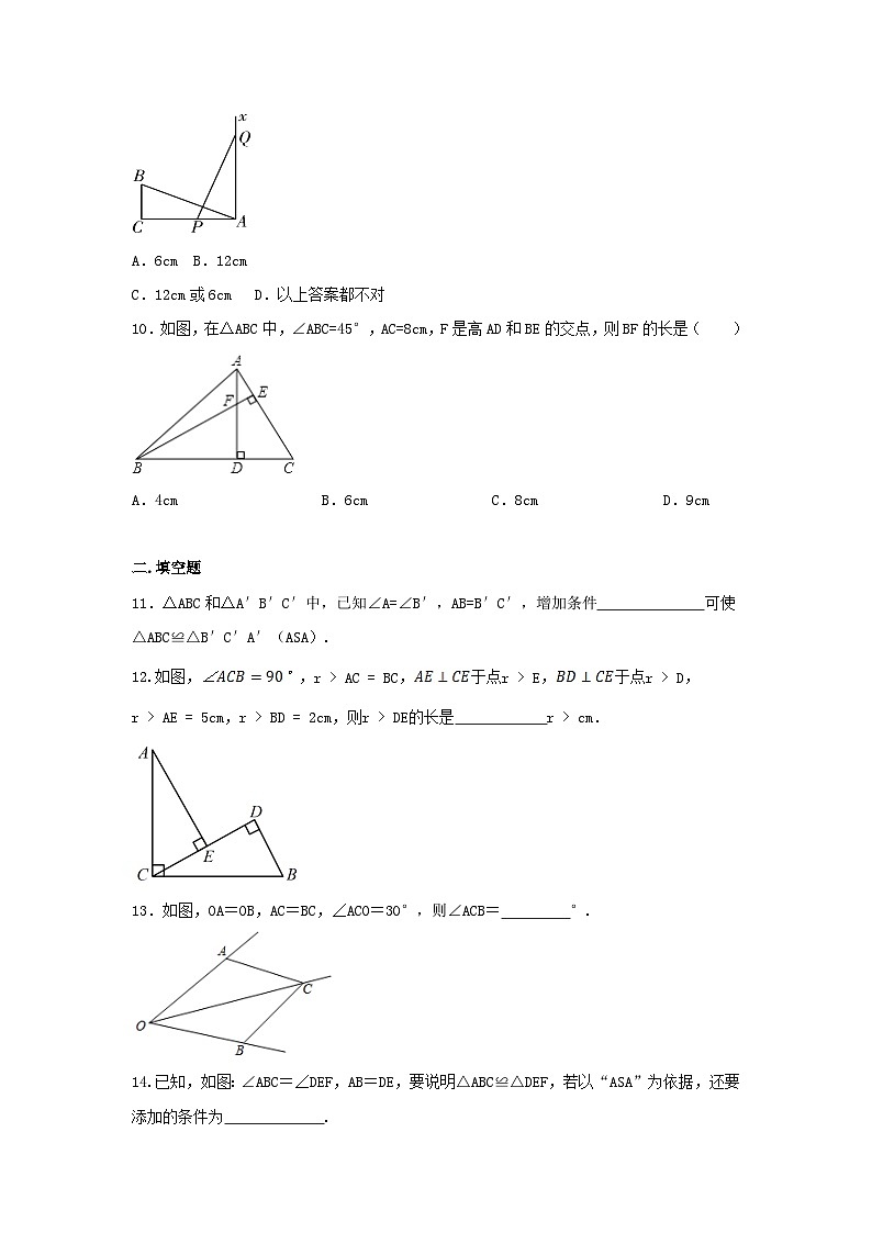 12.2三角形全等的判定巩固训练（无答案）   人教版数学八年级上册第3页
