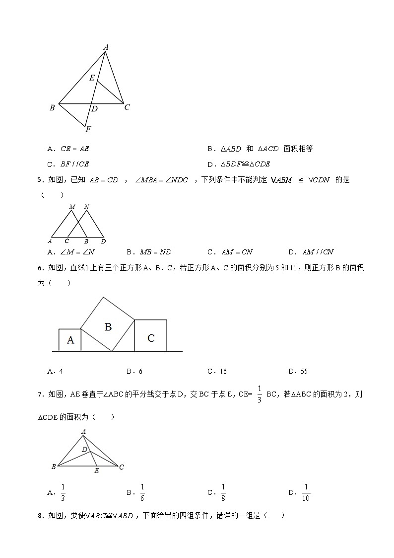 12.2三角形全等的判定 同步练习  人教版八年级数学上册（无答案）第2页