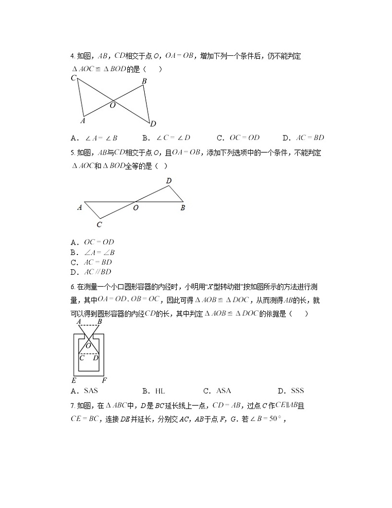 12.2 三角形全等的判定同步练习 人教版八年级数学上册（无答案）第2页
