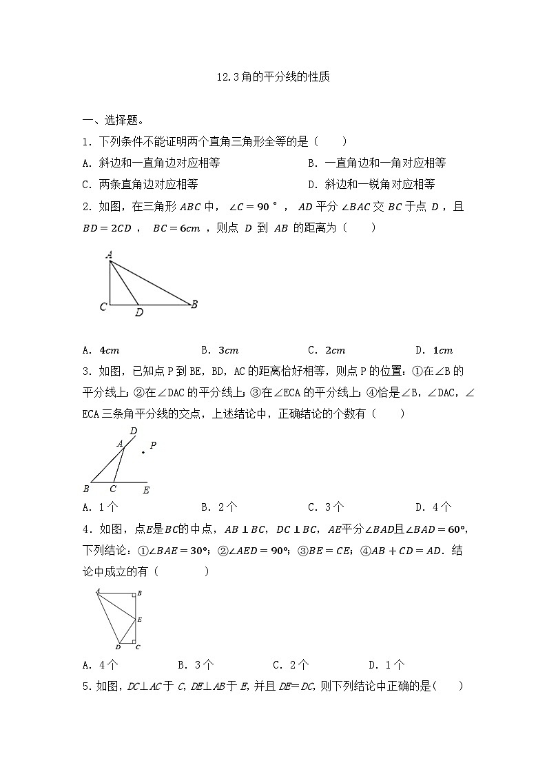 12.3角的平分线的性质同步练习（无答案） 人教版数学 八年级 上册01