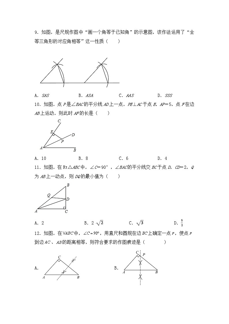 12.3角的平分线的性质同步练习（无答案） 人教版数学 八年级 上册03