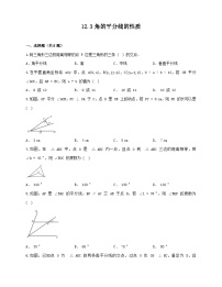 人教版八年级上册12.3 角的平分线的性质测试题