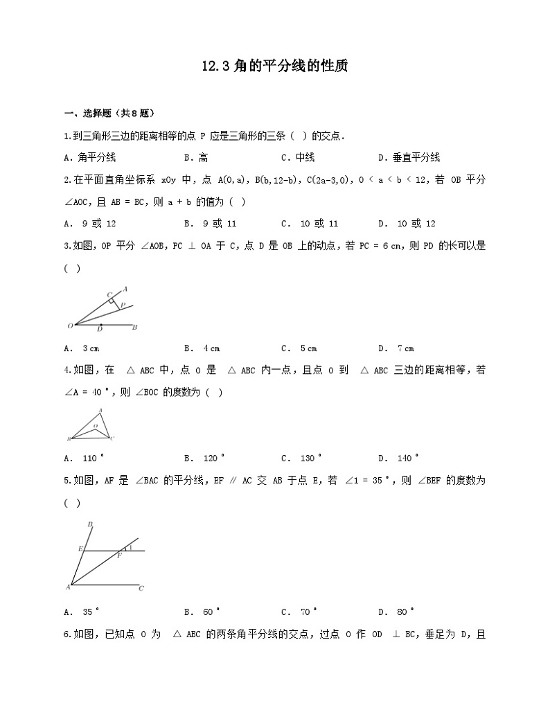 12.3角的平分线的性质 同步练习（无答案）  人教版数学八年级上册第1页