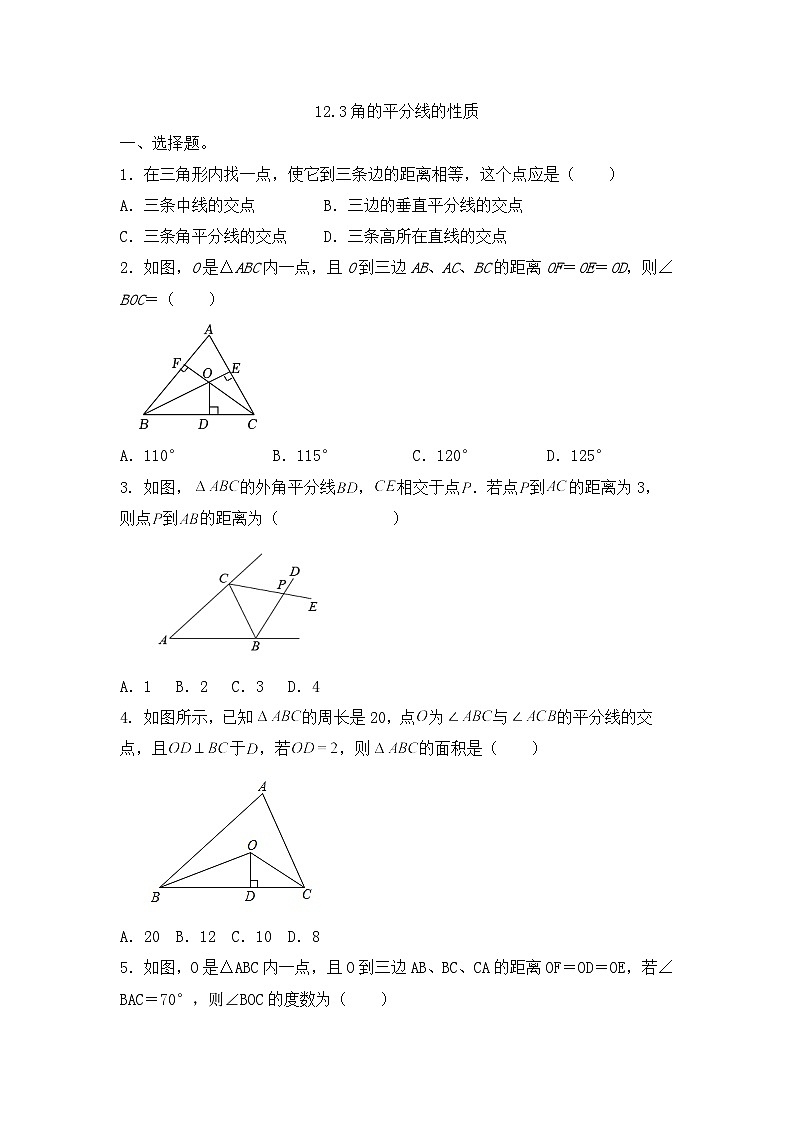 12.3角的平分线的性质 同步练习　 人教版数学八年级上册（无答案）01