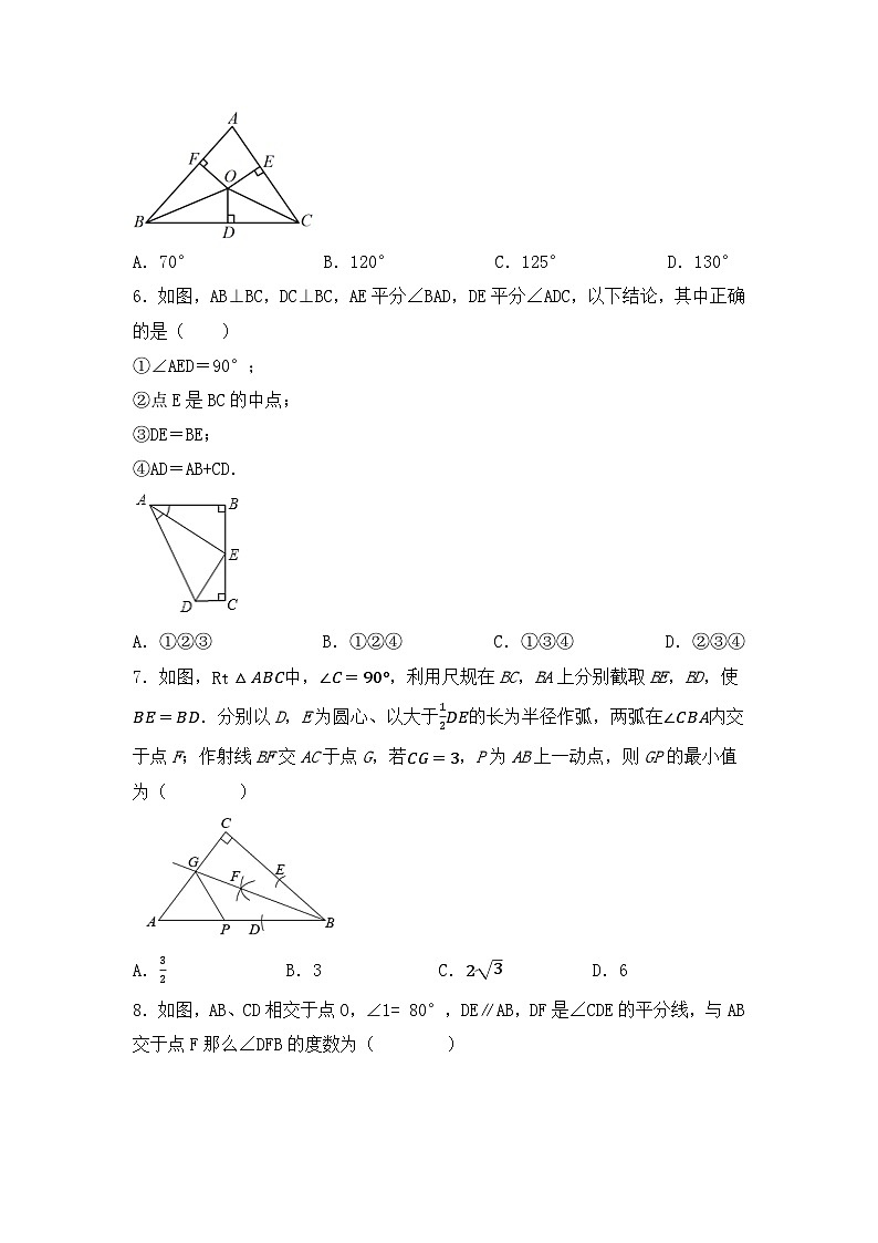 12.3角的平分线的性质 同步练习　 人教版数学八年级上册（无答案）02