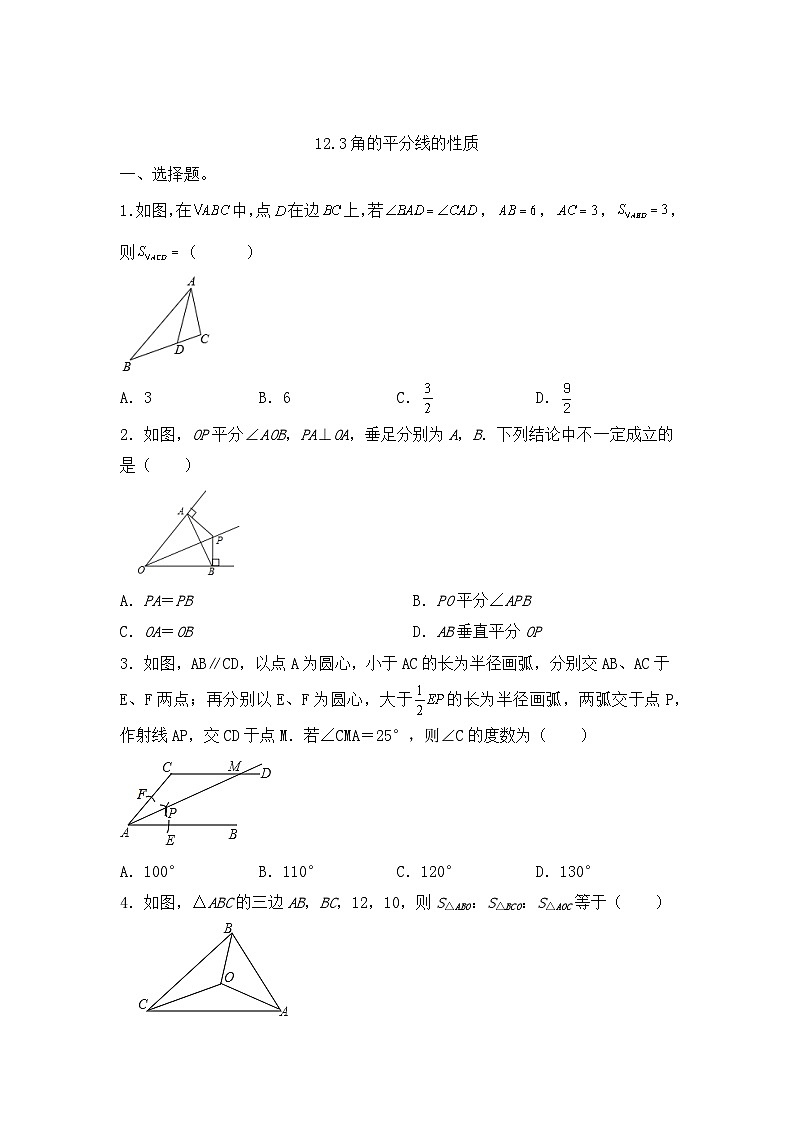 12.3角的平分线的性质  同步练习（无答案） 人教版 数学 八年级 上册01