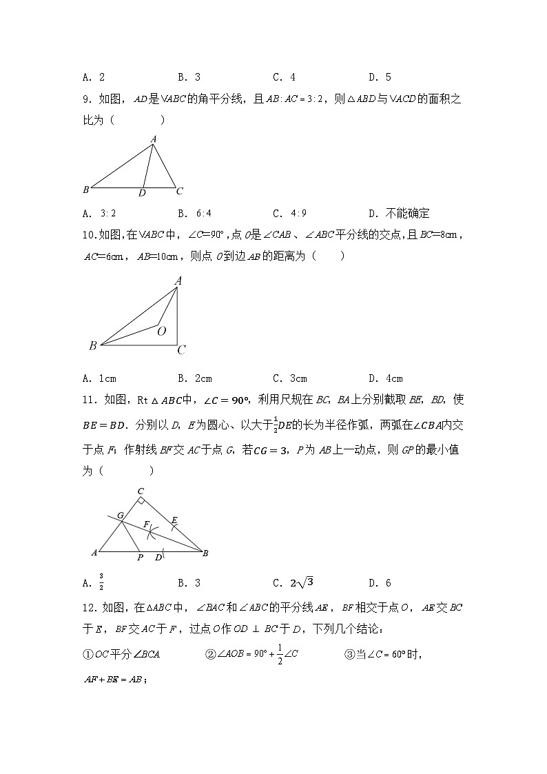 12.3角的平分线的性质  同步练习（无答案） 人教版 数学 八年级 上册03