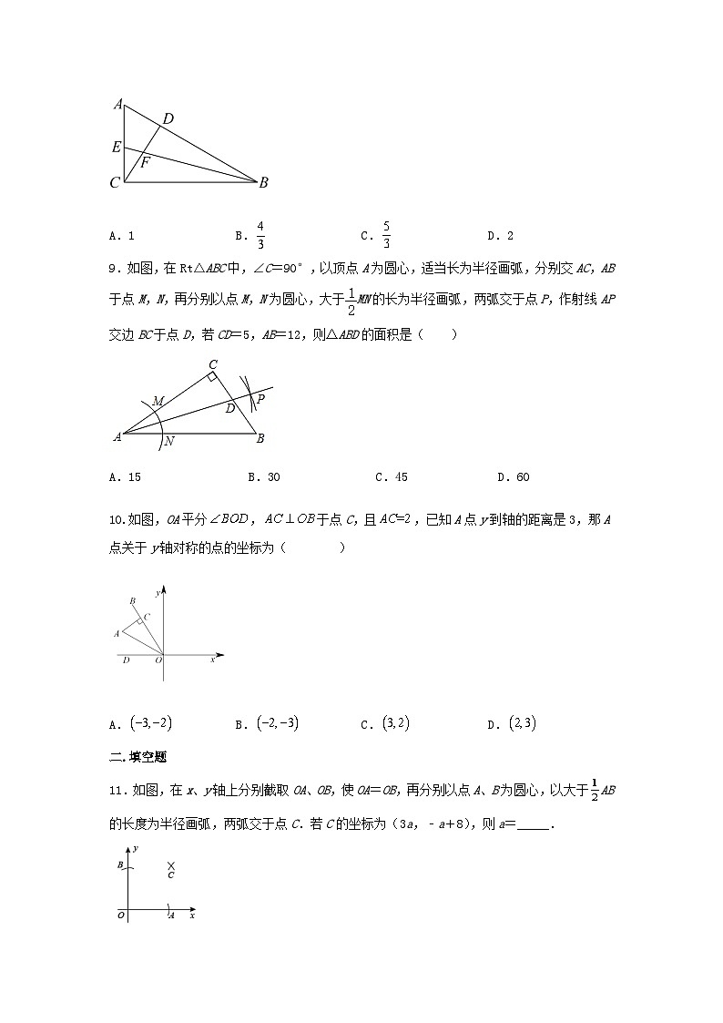 12.3 角的平分线的性质巩固训练（无答案）   人教版八年级数学上册第3页