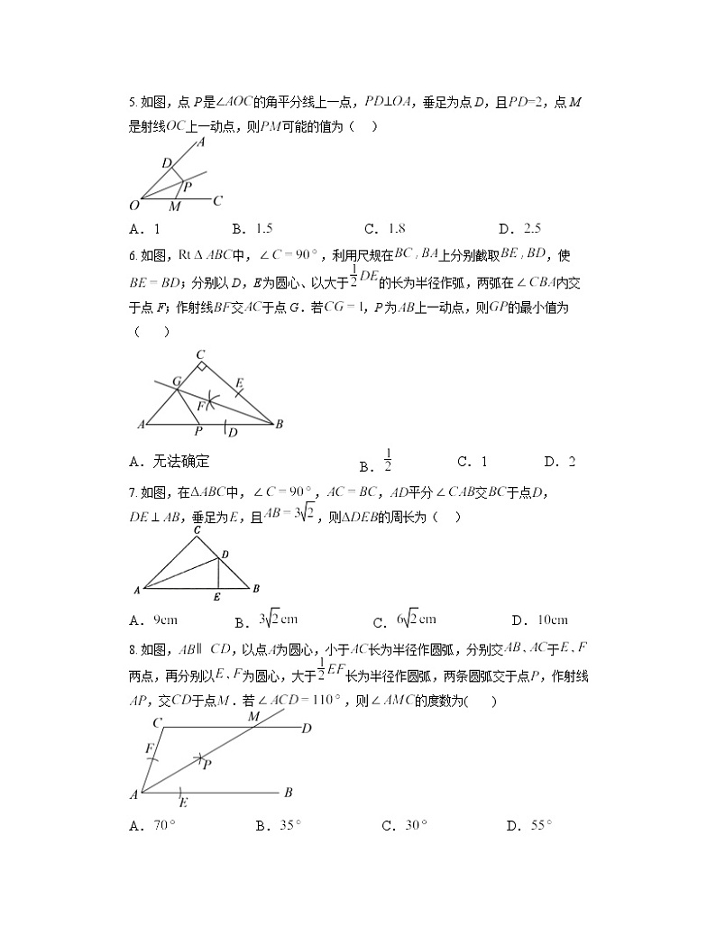 12.3 角的平分线的性质 同步练习（无答案）    人教版数学八年级上册02