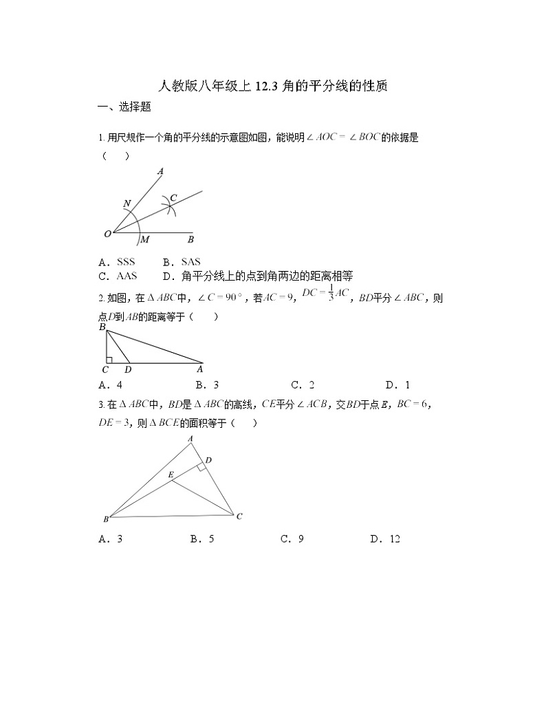 12.3 角的平分线的性质 练习（无答案）人教版数学八年级上学期第1页