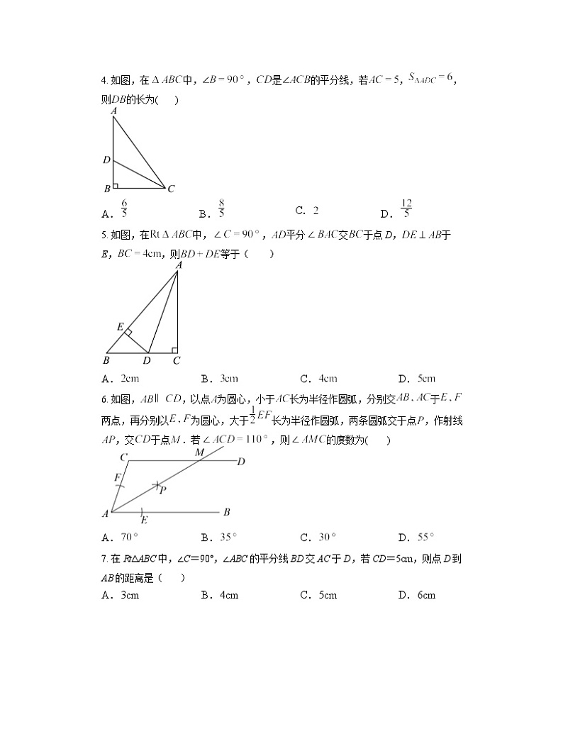 12.3 角的平分线的性质 练习（无答案）人教版数学八年级上学期第2页