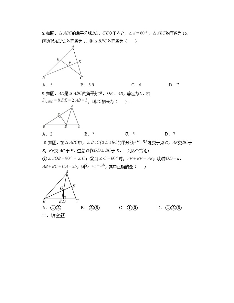12.3 角的平分线的性质 练习（无答案）人教版数学八年级上学期第3页