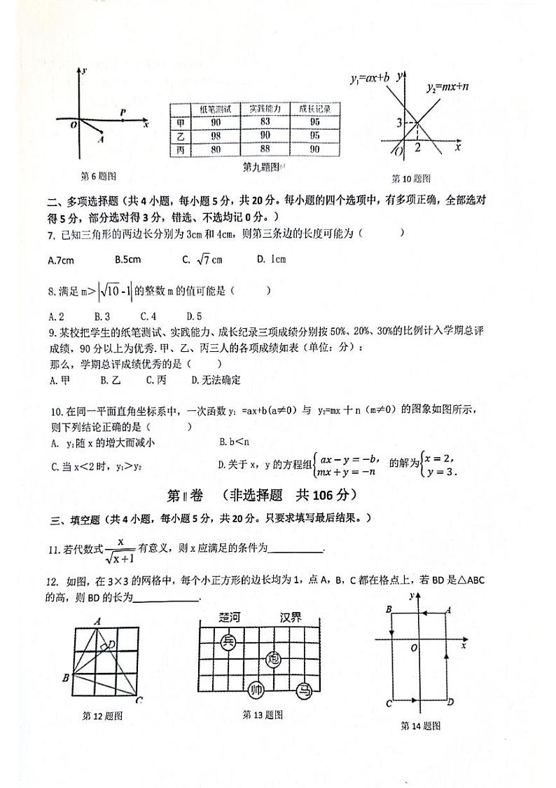 山东省枣庄市市中区2023-2024学年八年级上学期12月月考数学试题第2页