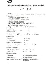 湖南省衡阳市船山实验中学2023-2024学年八年级上学期第二次月考数学试题