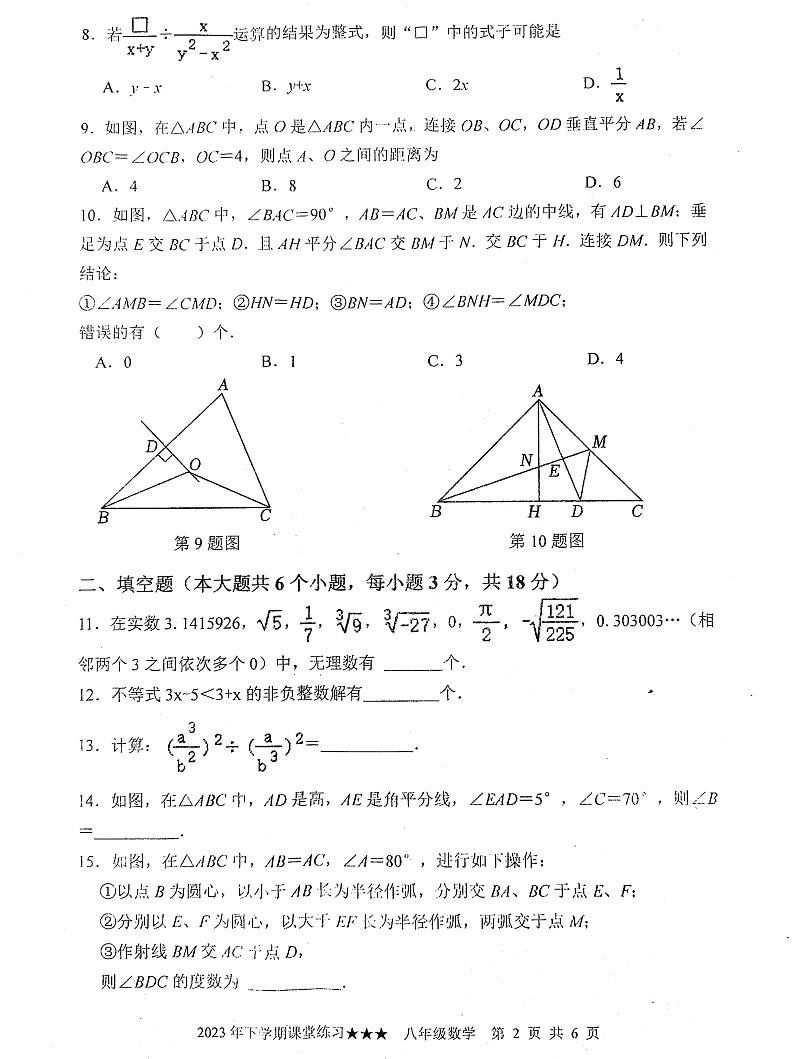 湖南省娄底市2023-2024学年八年级上学期12月月考数学试题第2页