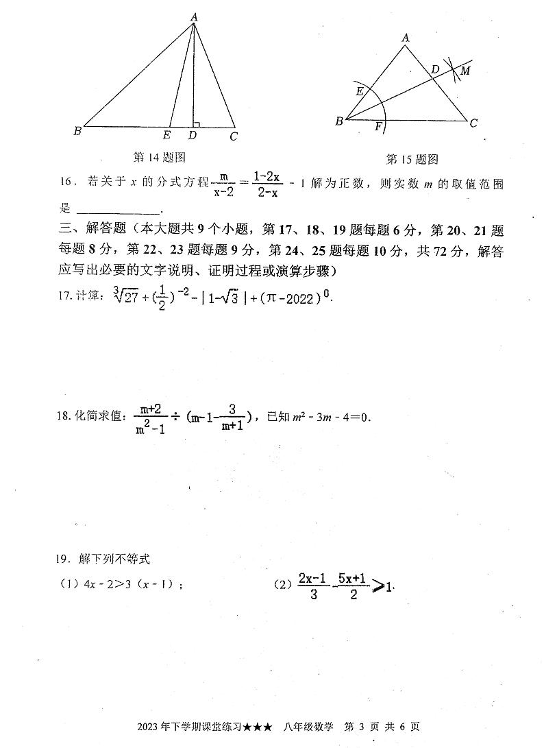 湖南省娄底市2023-2024学年八年级上学期12月月考数学试题第3页