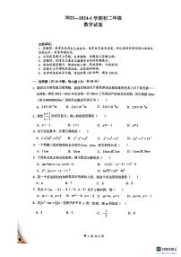 湖南省长沙市长郡集团某五校2023-2024学年八年级上学期数学期中试卷