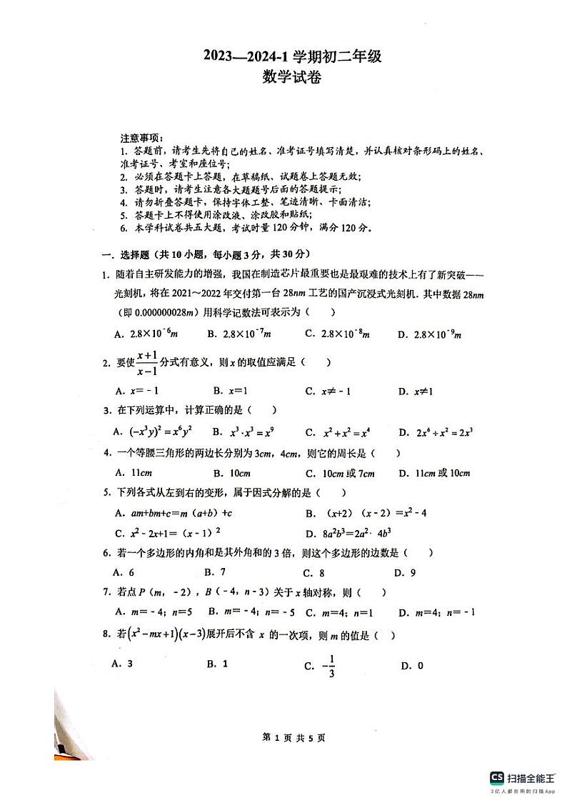 湖南省长沙市长郡集团某五校2023-2024学年八年级上学期数学期中试卷01