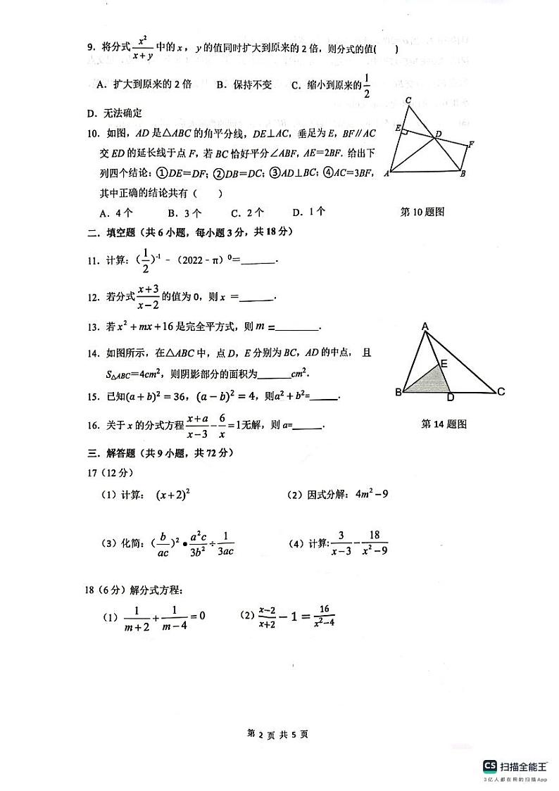湖南省长沙市长郡集团某五校2023-2024学年八年级上学期数学期中试卷02