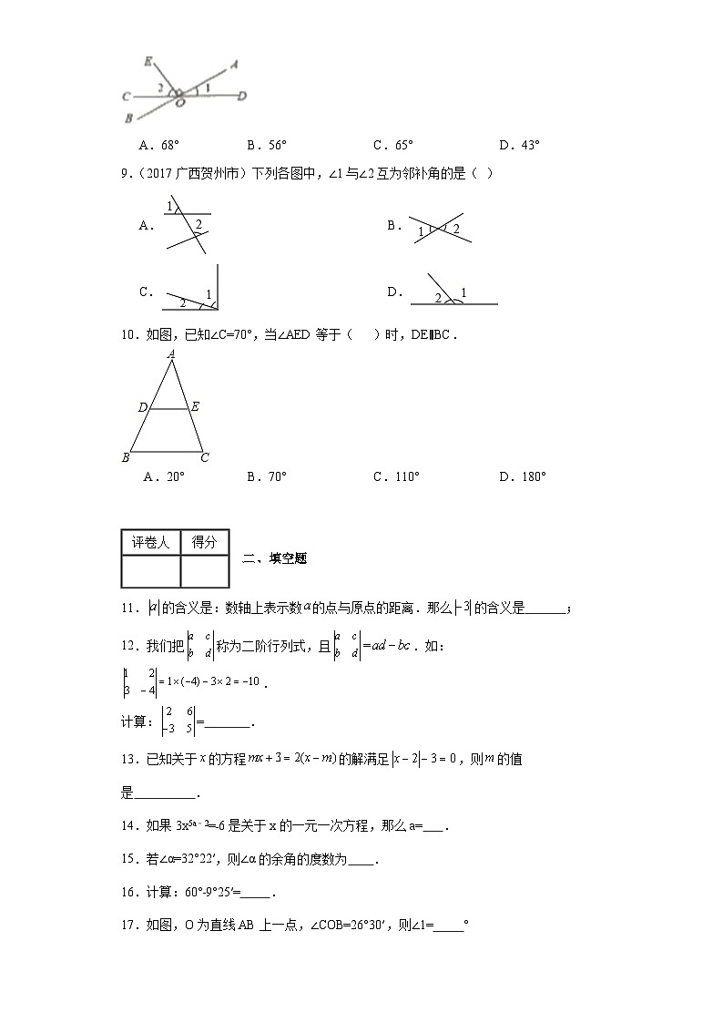 期末测试（基础卷一） 2023-2024学年京改版数学七年级上学期试题与答案解析第2页