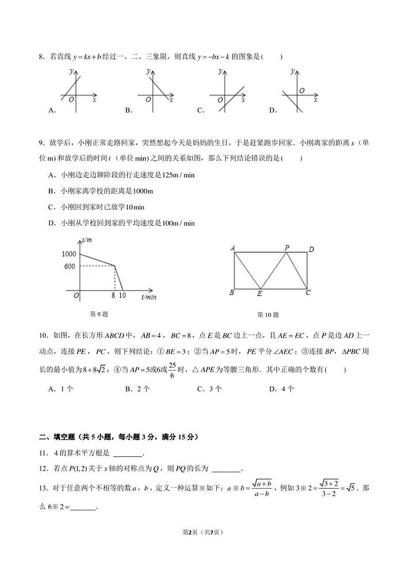 深圳市高级中学2022-2023学年上学期- 八年级-期中考试数学试卷第2页