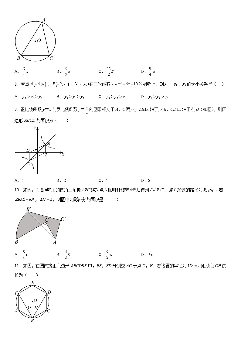 天津市南开区田家炳中学2023-2024学年九年级上册第二次月考数学试题（含解析）02